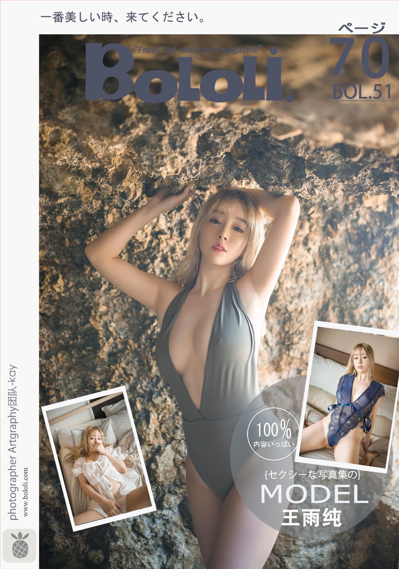 Vol.051 王雨纯 [71P]插图